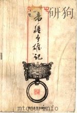 帝疆争雄记 3 1999 PDF电子版封面 7539911784 (台湾)司马翎著