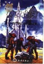 神女之谜 现代科幻作品精选集 1998 PDF电子版封面 7502745203 韩建国等著