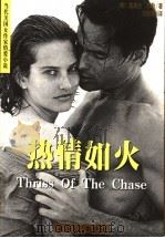 热情如火 1998 PDF电子版封面 7531710617 (美)莫瑞丝·苏勒著;刘晓媛译