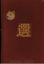 唐代文选  上（ PDF版）