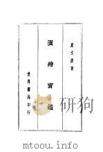 图绘宝鉴（1937 PDF版）