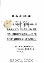 《水浒》评论资料选辑 1975 PDF电子版封面 海南师专政文科编
