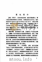 《荀子》选注 1976 PDF电子版封面 11071·62 《法家著作选读》编辑组编
