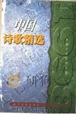 1998中国诗歌精选（1999 PDF版）