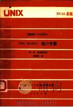 68000/Uniplus SMC BASIC4用户手册 PDF电子版封面 刘克,姚志敏合译