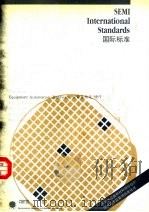 SEMI标准年鉴  1990  第2卷  A分册  设备自动化  硬件部分（1992 PDF版）