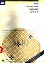 SEMI标准年鉴  1990  第2卷  B分册  设备自动化  软件部分（1992 PDF版）