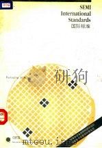 SEMI标准年鉴 1990 第4卷 封装部分 1992 PDF电子版封面 7506604647 中国国家技术监督局标准化司译