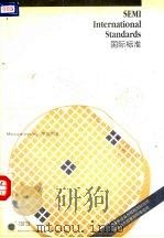 SEMI标准年鉴 1990 第5卷 微型构图部分 1991 PDF电子版封面 7506604655 中国国家技术监督局标准化司译