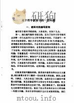 辩证唯物主义历史唯物主义 1978 PDF电子版封面 复旦大学哲学系资料室汇编