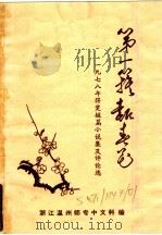 第一族报春花  上（ PDF版）