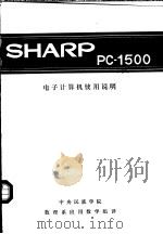 电子计算机使用说明（ PDF版）