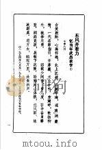 东风诗词集 1994 PDF电子版封面 彭一多主编