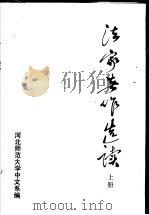 法家著作选读  上（ PDF版）