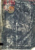 风雨人生 1991 PDF电子版封面 7540707489 (苏联)格罗斯曼著;力冈译