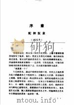 疯狂的黑水河 1989 PDF电子版封面 7227004392 (英)迪万恩著;骁骥译