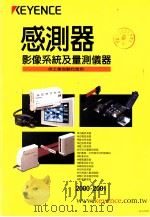 感测器、影像系统及量测仪器 供工业自动化使用 PDF电子版封面