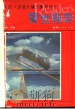 警世报告 1991 PDF电子版封面 722401379X 从余主编;白露等编译