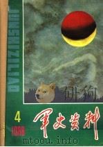 军史资料（ PDF版）