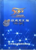 科技成果汇编  1992-2002（ PDF版）