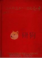 李田意教授八十寿庆论文集（1996 PDF版）