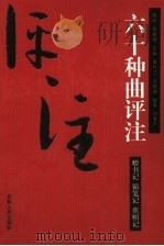 赠书记评注（ PDF版）