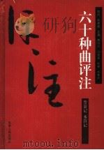 紫箫记评注（ PDF版）