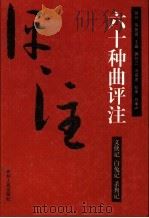 义侠记评注（ PDF版）