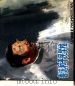 鲁迅和平民学校 1978 PDF电子版封面 R10024·3535 石瑶编