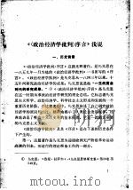 马克思主义六篇哲学经典著作学习参考材料 上 1976 PDF电子版封面 吉林师范大学马列主义教研组编印