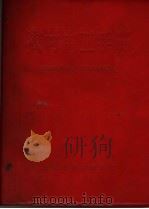 农村电工手册 1970 PDF电子版封面 常州市《农村电工手册》编写小组