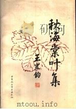 秋海棠叶集（1998 PDF版）
