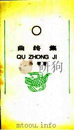 曲终集   1995  PDF电子版封面  7530620746  孙犁著 