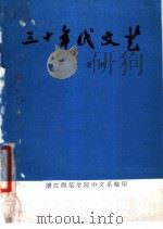 三十年代文艺（ PDF版）
