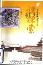 诗探索 1998年第3辑 总第31辑 1998 PDF电子版封面 7500422652 谢冕等主编