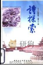 诗探索  1998年第4辑  总第32辑   1998  PDF电子版封面  7500422660  谢冕等主编 