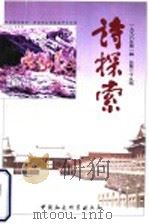 诗探索 1998年第1辑 总第29辑 1998 PDF电子版封面 7500422407 谢冕等主编