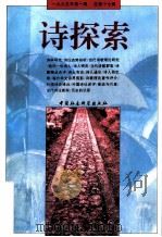 诗探索  1995年  第1辑  总第17辑（1995 PDF版）