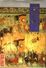 唐诗史 上 1994 PDF电子版封面 7534320992 许总著