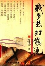 我多想对你说 1993 PDF电子版封面 7201015257 吴亚芬著