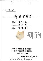 新型传感器（ PDF版）