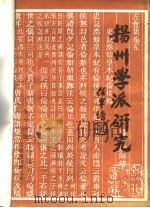 扬州学派研究（1987 PDF版）