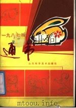1987年通书（1986 PDF版）