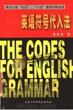 李士杰英语符号代入法 1998 PDF电子版封面 7538844694 李士杰著