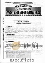 最新大学英语三级（A级）考试必备  全真模拟试题与详解（ PDF版）