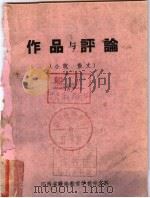作品与评论  小说、散文（ PDF版）