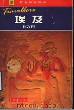 埃及（1999 PDF版）