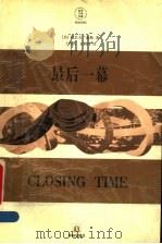 最后一幕（1997 PDF版）