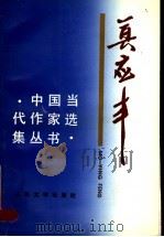 莫应丰 1998 PDF电子版封面 7020025900 莫应丰著