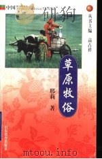 草原牧俗（1999 PDF版）
